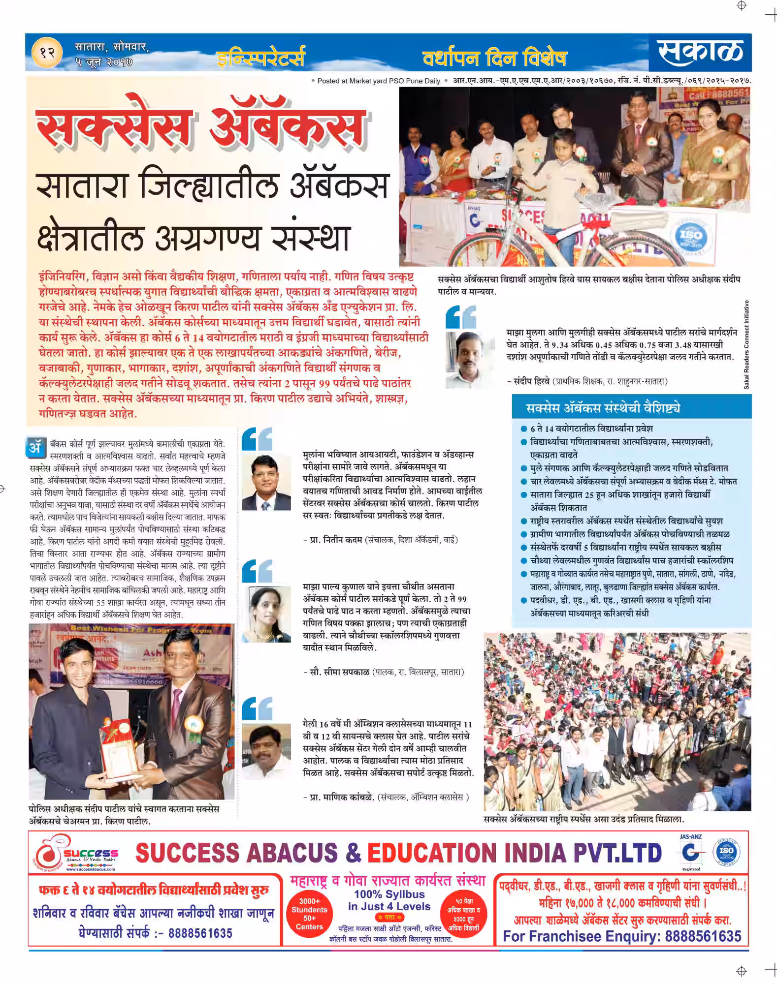 Lokmat News Success Abacus